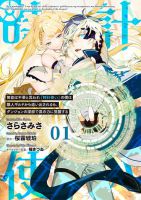Munou wa Fuyou to Iware "Tokei Tsukai" no Boku wa Shokunin Guild kara Oidasareru mo, Dungeon no Shinbu de Shin mo Chikara ni Kakusei suru - Manga, Action, Drama, Fantasy